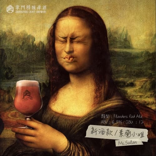 Ms. Sulan (素蘭小姐)