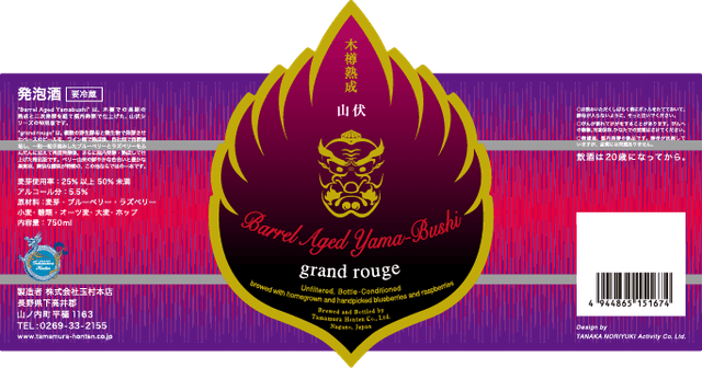 Barrel Aged Yama-Bushi grand rouge #001 (木樽熟成 山伏)