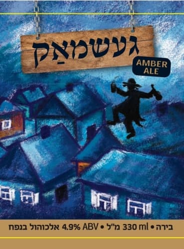 Geschmack געשמאק