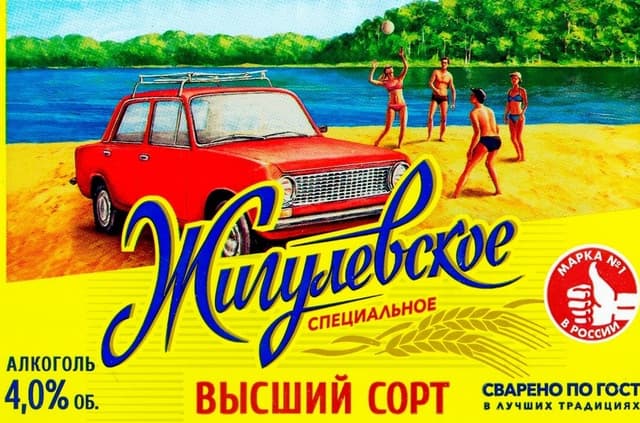 Zhigulevskoye Specialnoe Vishyi Sort (Жигулевское Специальное Высший Сорт)