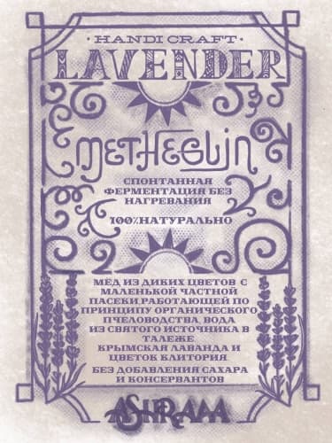 Metheglin Lavender Batch #2