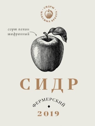 Сидр Фермерский (2019)