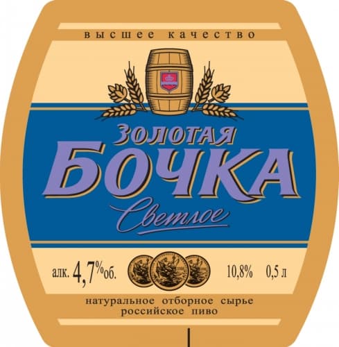 Zolotaya Bochka Svetloe (Золотая Бочка Светлое)