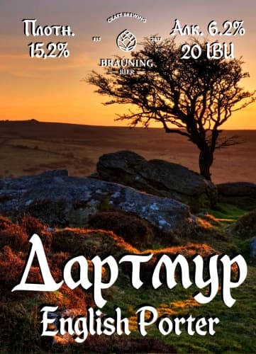 Dartmoor (Да́ртмур)
