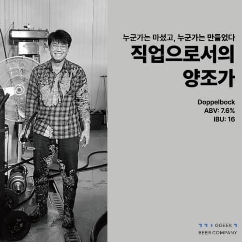 직업으로서 양조가 Brewer As A Vocation