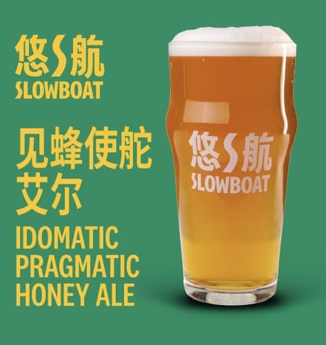 Idiomatic Pragmatic Honey Ale