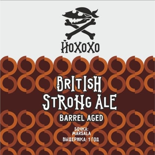 British Strong Ale Barrel Aged (Marsala)
