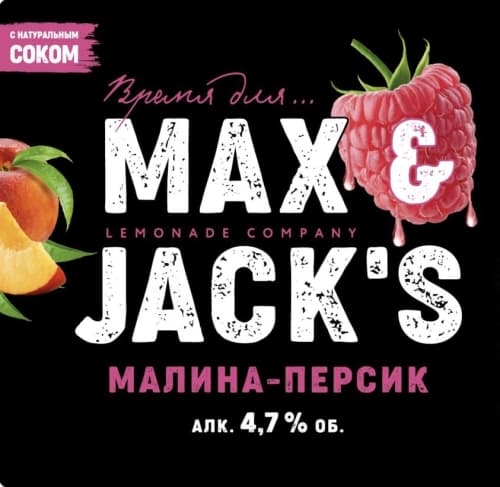 Max&Jack's Малина Персик