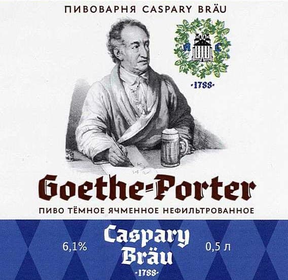 Goethe-Porter (Гёте-Портер)