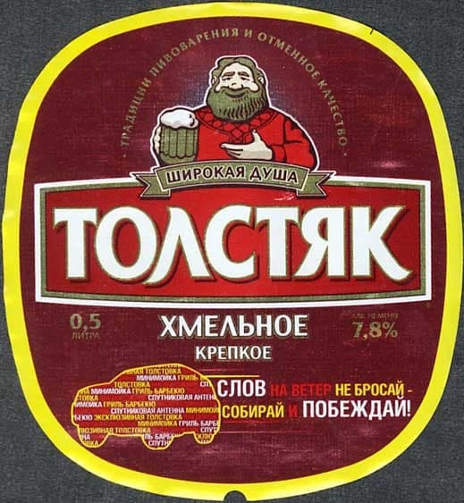 Tolstyak Hmelnoe Krepkoe (Толстяк Хмельное Крепкое)