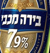 Maccabee 7.9% (מכבי)