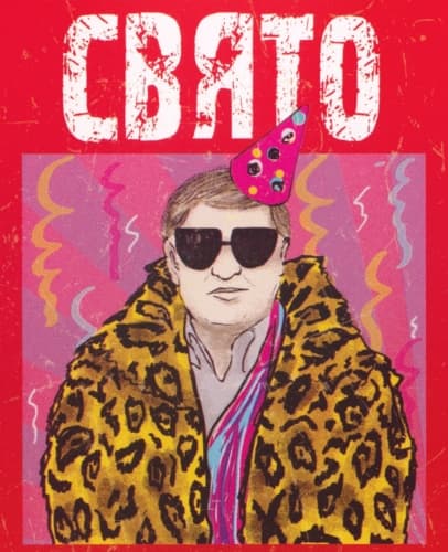 Pravda Svyato / Правда Свято