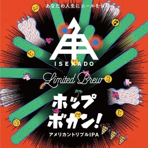 Hop Bokan (ホップボカン)