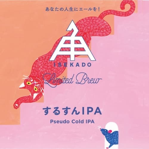 Surusun IPA (するすんIPA)