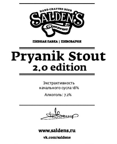 Pryanik Stout 2.0 Edition