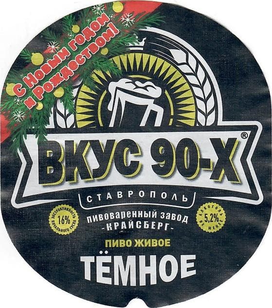 Вкус 90-х Темное