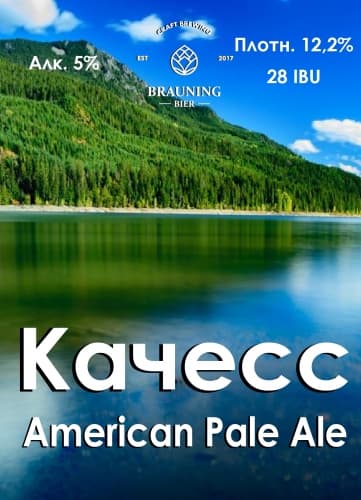 Kachess (Качесс)