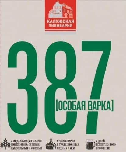 387. Osobaya Varka (387. Особая Варка)