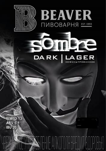БИВЕР ТЕМНОЕ Sombre Dark lager