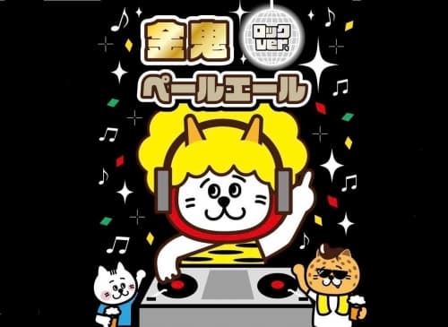 Oni Densetsu Kin-oni Pale Ale Rock Ver. (金鬼ペールエール ロックVer.)