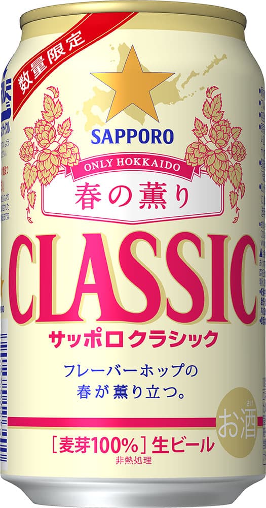 Sapporo Classic Haru no Kaori (春の薫り)