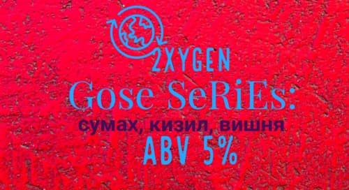Gose Series: сумах, кизил, вишня