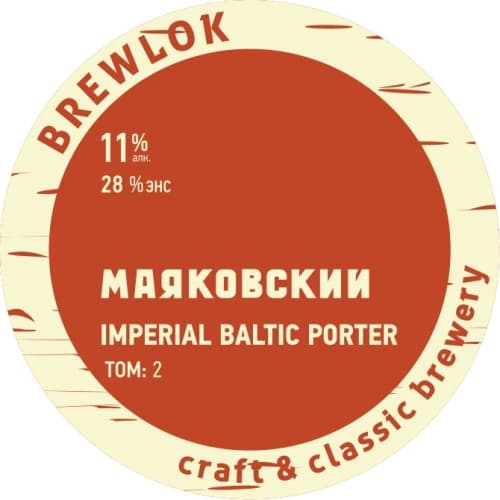 Маяковский. Том 2. Глава 2