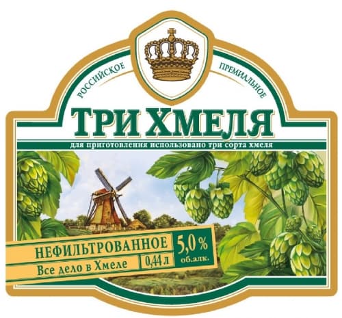Три Хмеля / Tri Hmelya