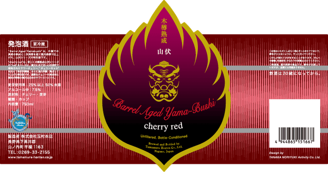 Barrel Aged Yama-Bushi cherry red #001 (木樽熟成 山伏)