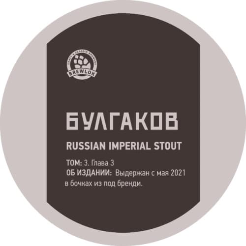 Булгаков. Том 3. Глава 3