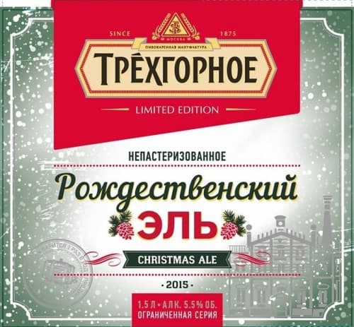 Trekhgornoe Rozhdestvensky Ale (Трехгорное Рождественский Эль)