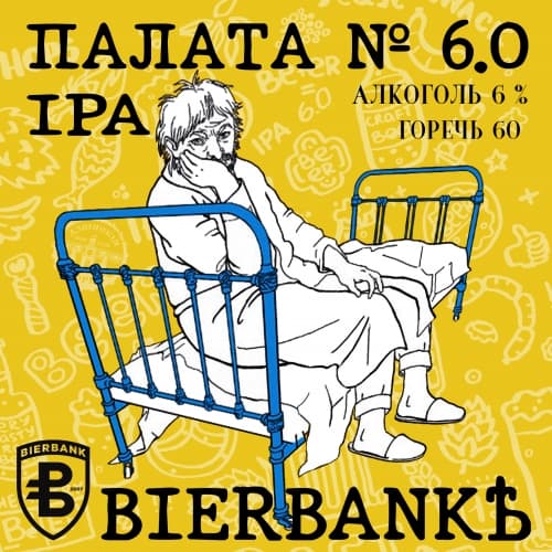 IPA ПАЛАТА №6.о