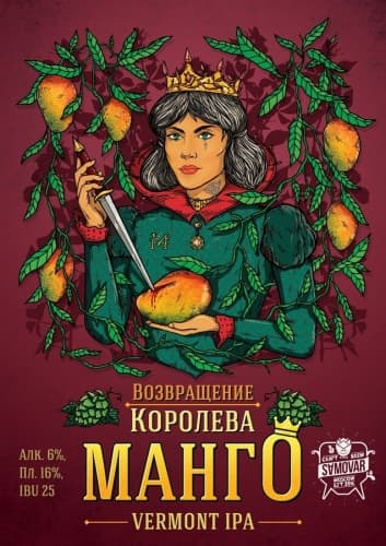 Return of the Mango Queen (Возвращение Королева Манго)
