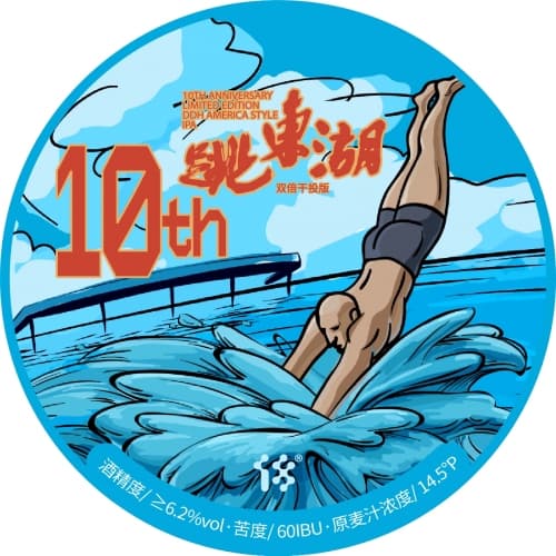 跳东湖十周年·DDH Into East Lake • DDH IPA