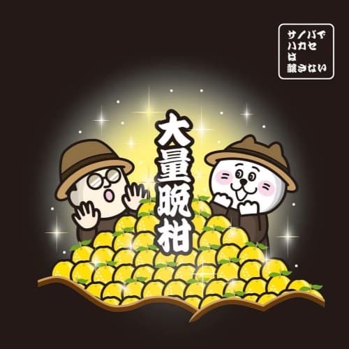 Tairyo Bankan (大量晩柑)
