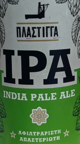 Plastigga (Πλάστιγγα) IPA