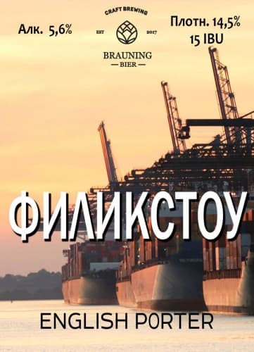 Felixstowe (Филикстоу)