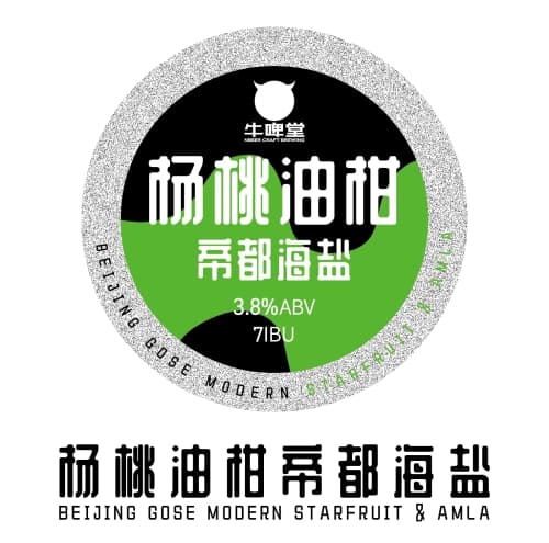 Beijing Gose Modern Starfruit & Amla 杨桃油柑帝都海盐