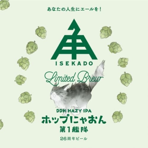 HOP NYAON 1st Fleet (ホップにゃおん第1艦隊)
