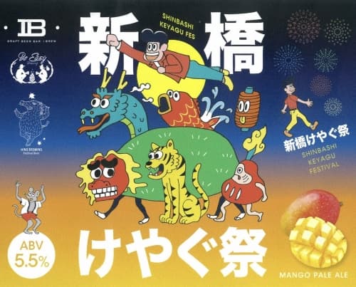 Shimbashi Keyagu Matsuri (新橋けやぐ祭)