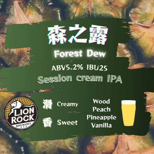 Forest Dew 森之露