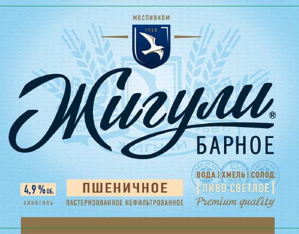 Zhiguli Barnoe Pshenichnoe (Жигули Барное Пшеничное)