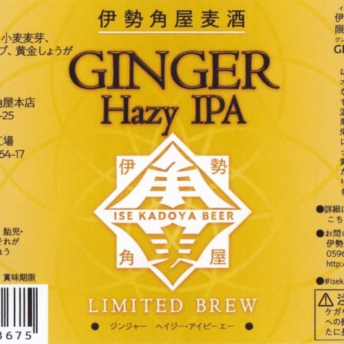Ginger Hazy IPA