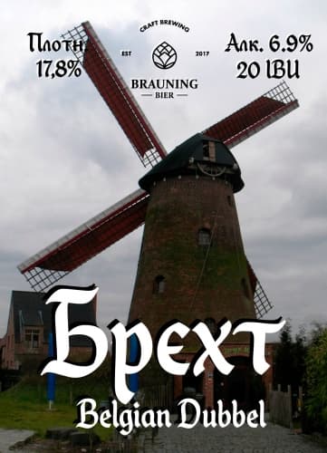 Brecht (Брехт)