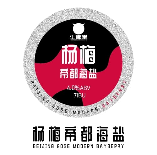 Beijing Gose Modern Bayberry 杨梅帝都海盐