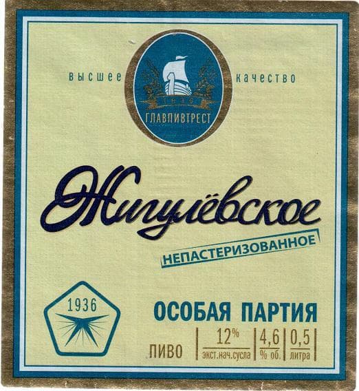 Zhigulevskoe Osobaya Partiya (Жигулевское Особая Партия)