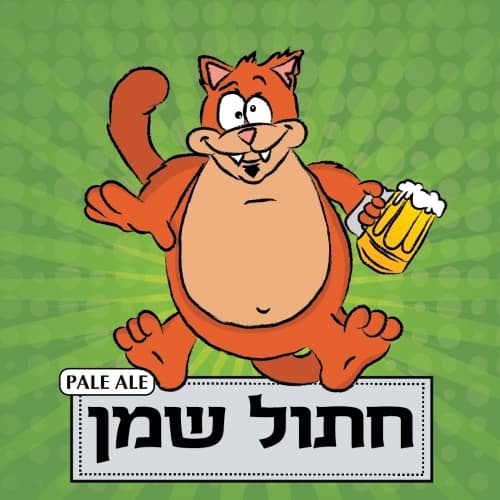 Fat Cat Pale Ale (חתול שמן)