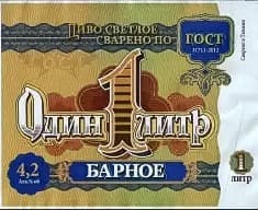 Odin Litr Barnoe (Один Литр Барное)