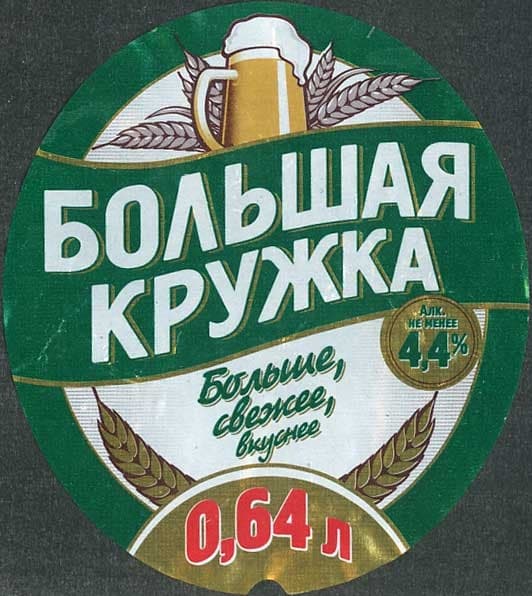 Большая Кружка (Bolshaya Kruzhka)