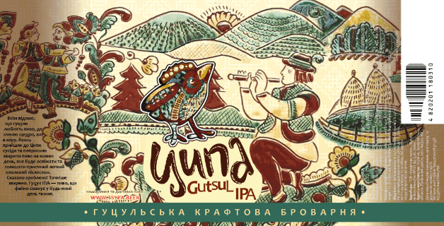Ципа Гуцул (Hutsul) IPA